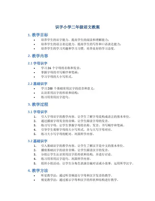 识字小学二年级语文教案
