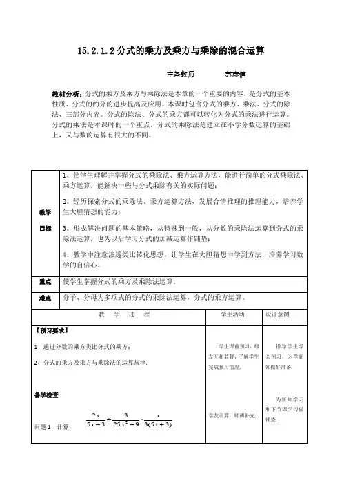 分式的乘方及乘方与乘除的混合运算