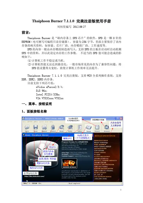 Thaiphoon Burner 7.1.1.0 使用手册