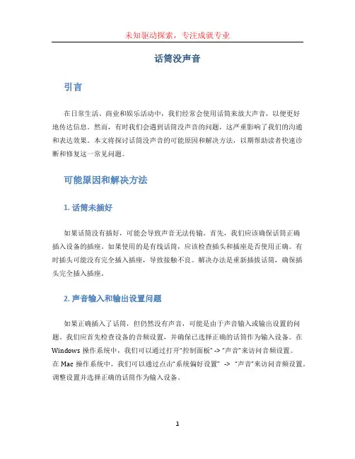 话筒没声音