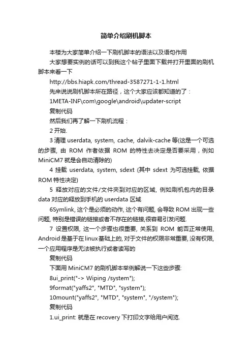 简单介绍刷机脚本