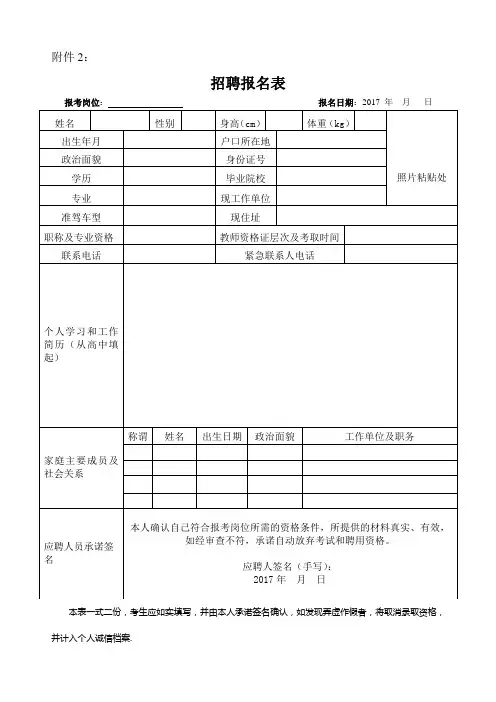 空白招聘报名表范本