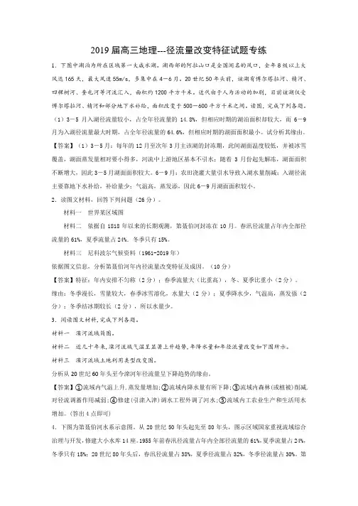高三地理径流量变化特征试题专练