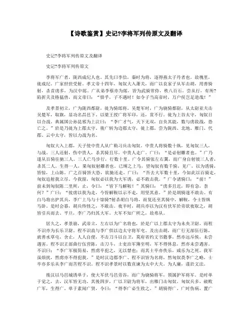 【诗歌鉴赏】史记李将军列传原文及翻译