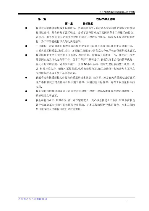 消防站技术标   技术标