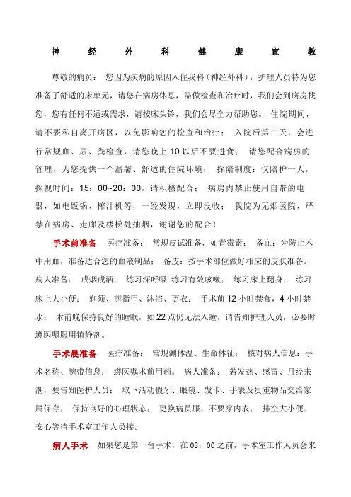 神经外科健康宣教