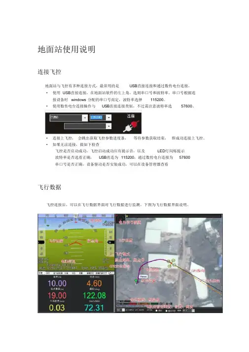 地面站使用说明