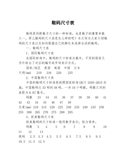 鞋码尺寸表