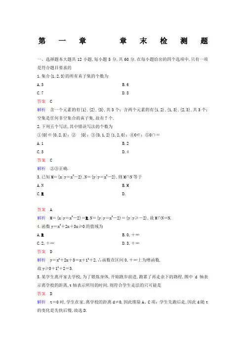 人教a版高中数学必修一测试题含答案
