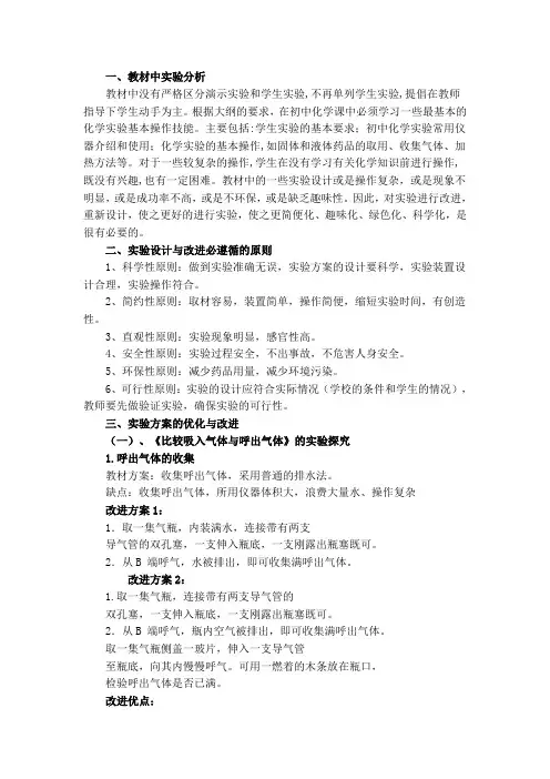 初中化学实验改进