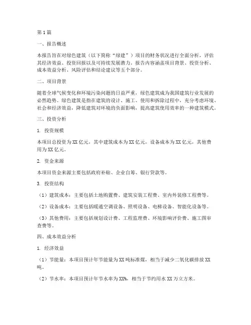 绿建财务分析报告(3篇)
