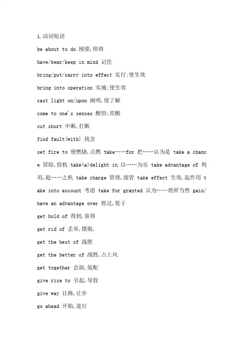 专四短语搭配(不专业版)