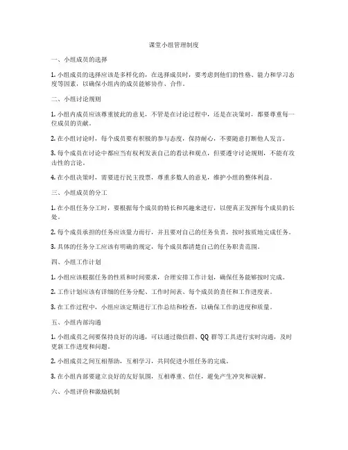 课堂小组管理制度