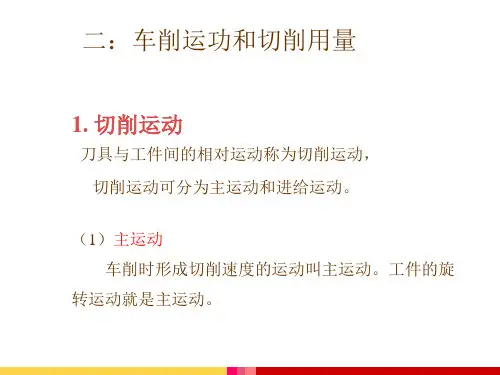 车工切削三要素