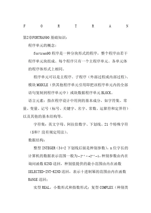 FORTRAN知识点总结