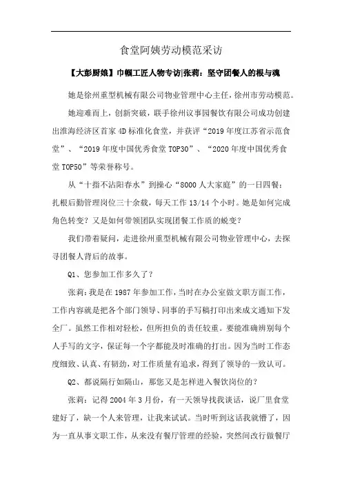 食堂阿姨劳动模范采访