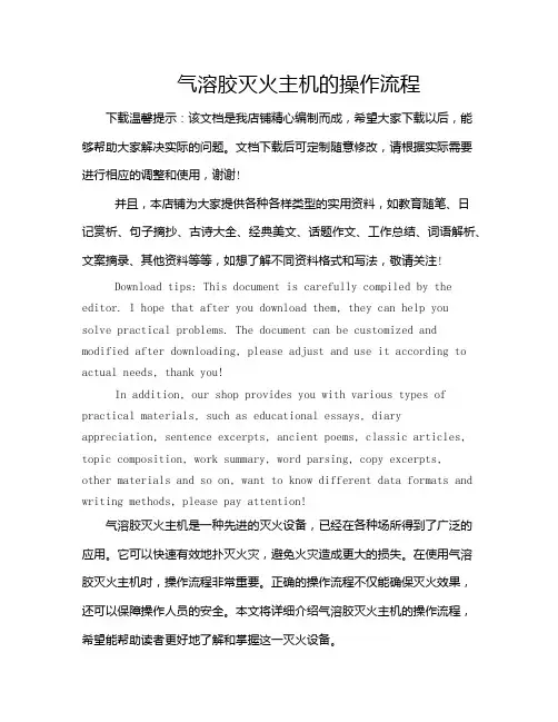 气溶胶灭火主机的操作流程