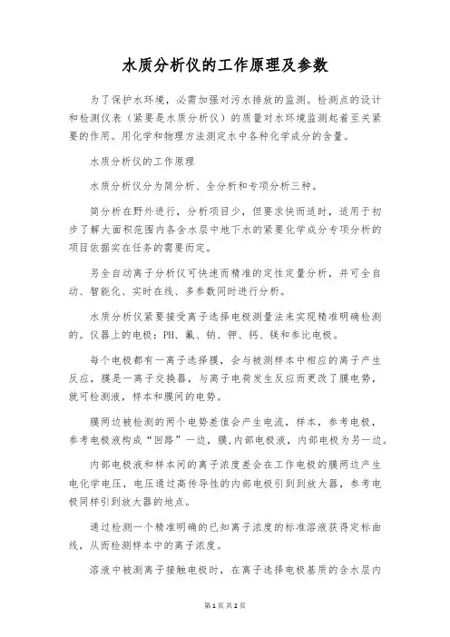 水质分析仪的工作原理及参数