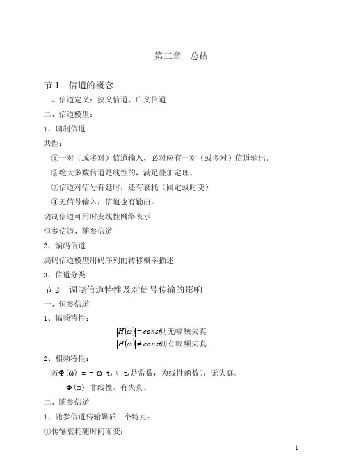 通信原理第三章总结