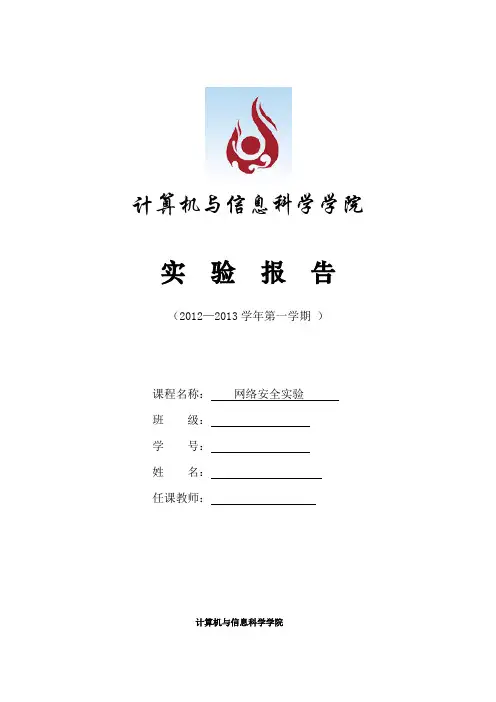 网络安全实验二-Word文件、WinRAR数据和dsCrypt数据加解密实验