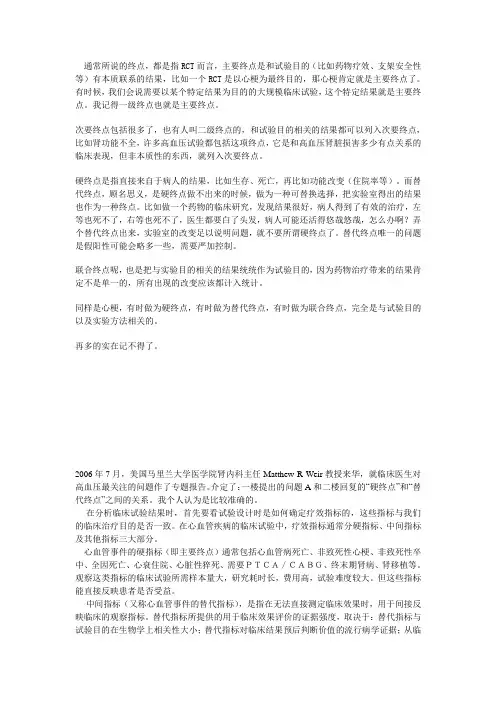 循证医学-一级终点时间和二级终点事件