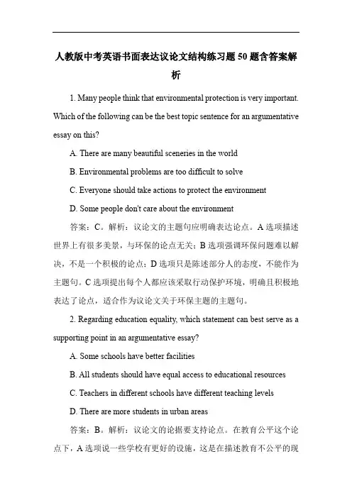 人教版中考英语书面表达议论文结构练习题50题含答案解析