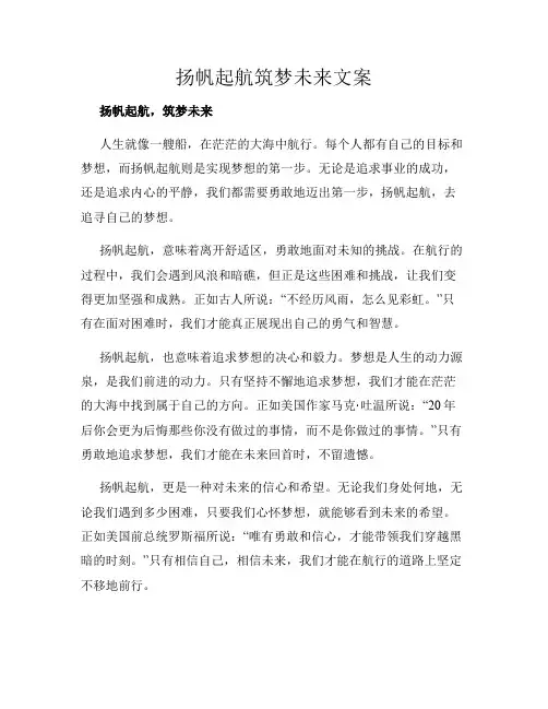扬帆起航筑梦未来文案