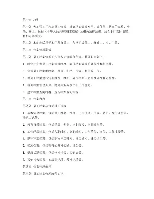 工厂一人一册档案管理制度