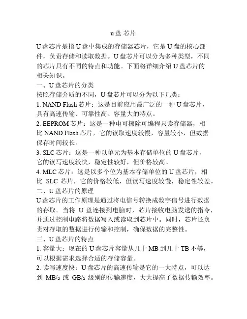 u盘 芯片