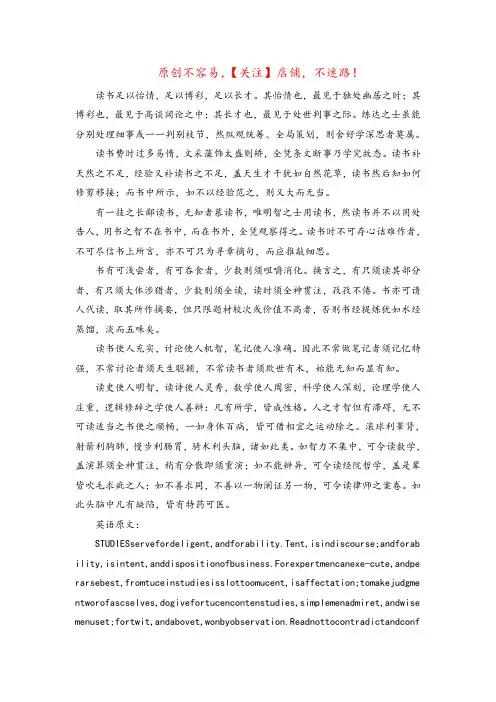 2022年培根《谈读书》原文及翻译 