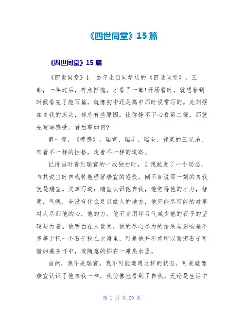 《四世同堂》读后感15篇