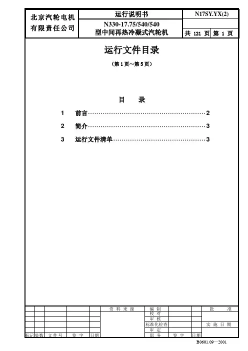 330MW运行说明书0