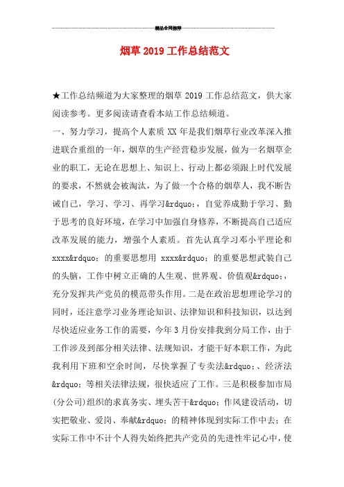 烟草2019工作总结范文
