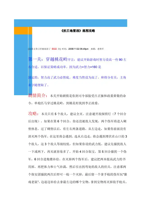 抗日地雷战流程攻略
