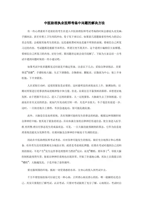 中医助理执业医师考场中问题的解决方法