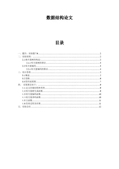 数据结构论文