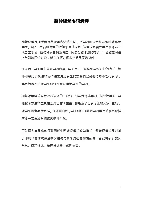 翻转课堂名词解释
