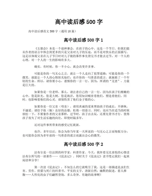 高中读后感500字