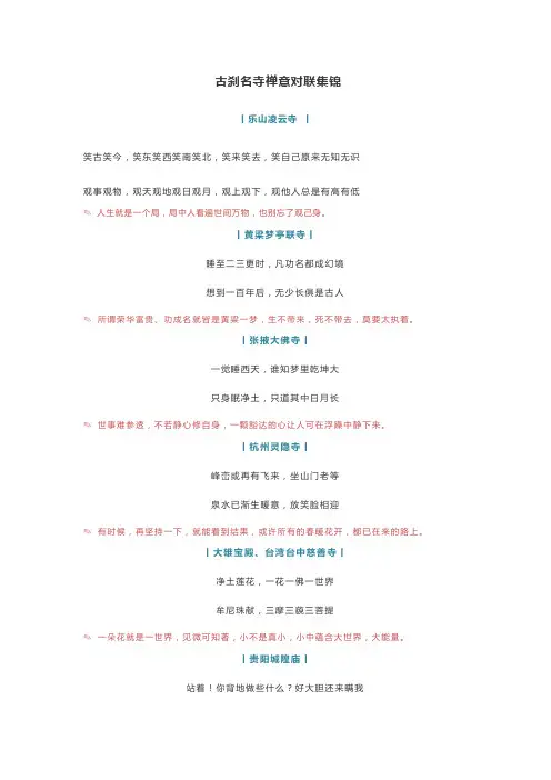 古刹名寺禅意对联集锦