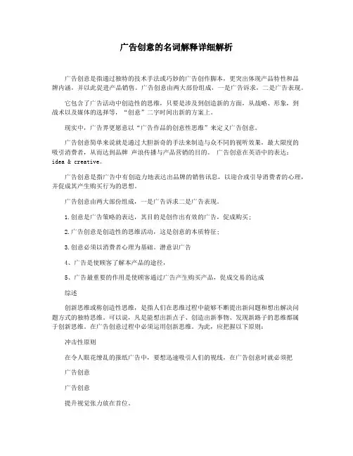 广告创意的名词解释详细解析
