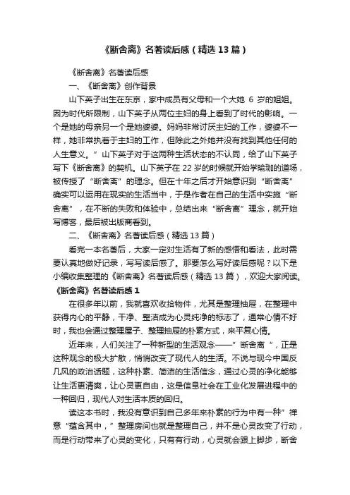 《断舍离》名著读后感（精选13篇）