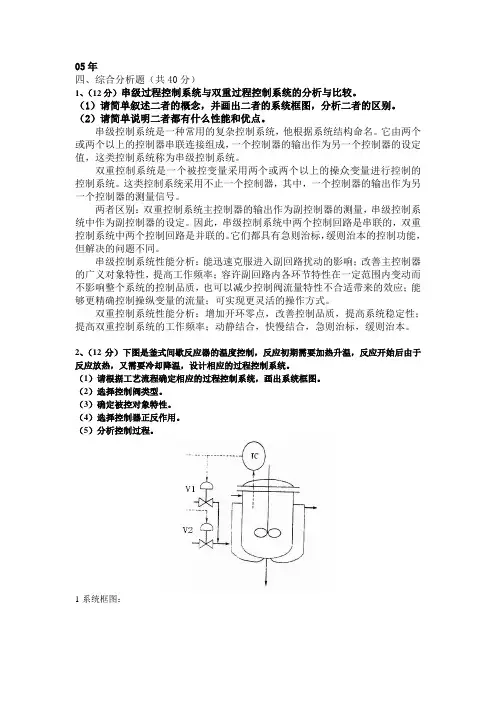 过程控制分析题