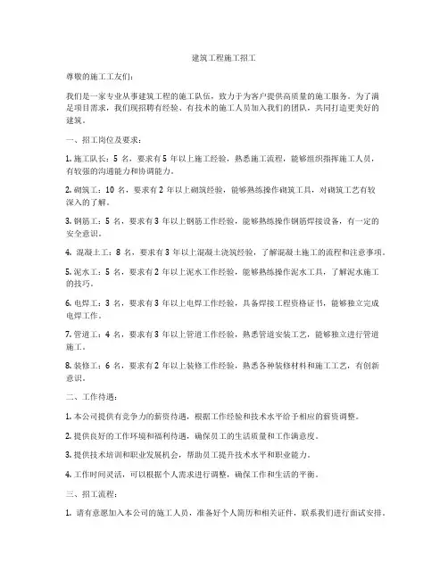 建筑工程施工招工