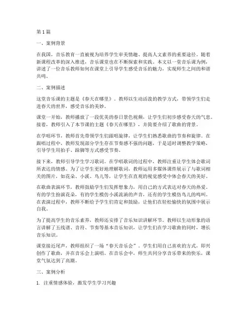 教育叙事案例_音乐(2篇)