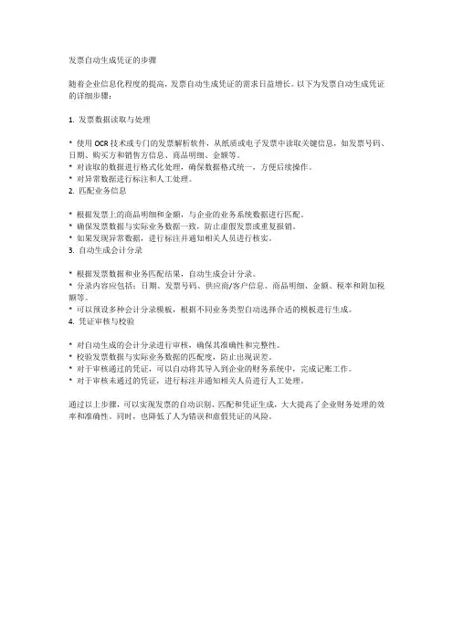 发票自动生成凭证的步骤