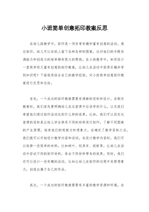 小班简单创意拓印教案反思