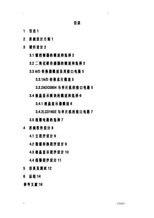 二氧化碳浓度检测设计