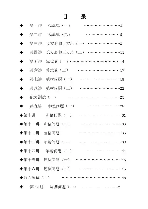 小学四年级奥数(举一反三)教材
