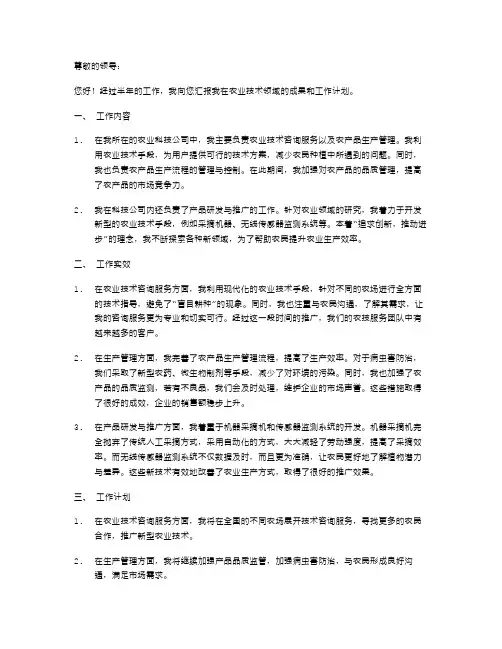 农业技术员述职报告范文2