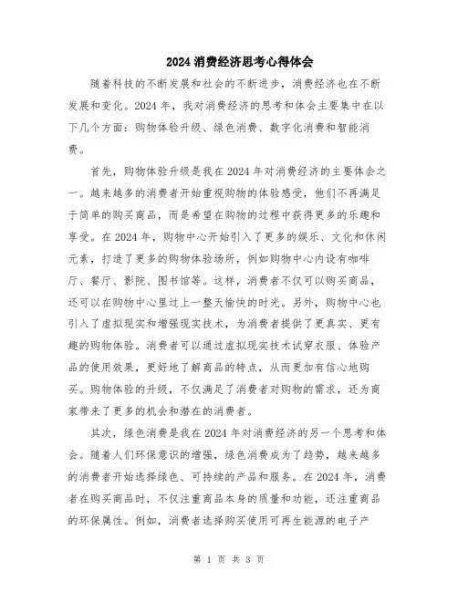 2024消费经济思考心得体会